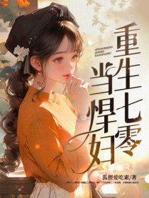 重生七零当教官后续剧情